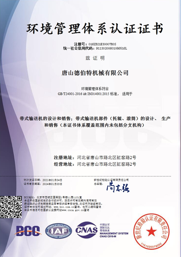 環(huán)境管理體系認(rèn)證證書(shū)（中文）