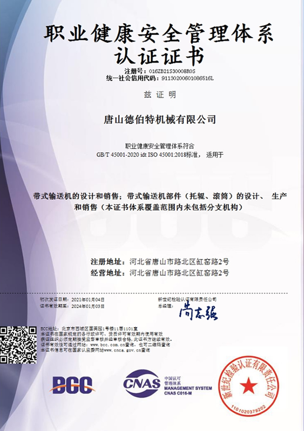 職業(yè)健康安全管理體系認(rèn)證證書(shū)（中文）